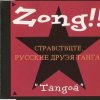 Zong!! - Tangoa (1994) [FLAC]